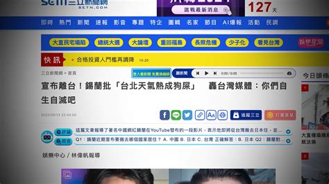 林偉帆報導|三立新聞台相關爭議